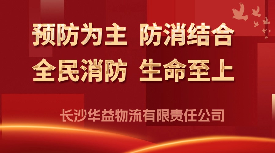 安全第一丨2024下半年度消防知識講座與演練實訓