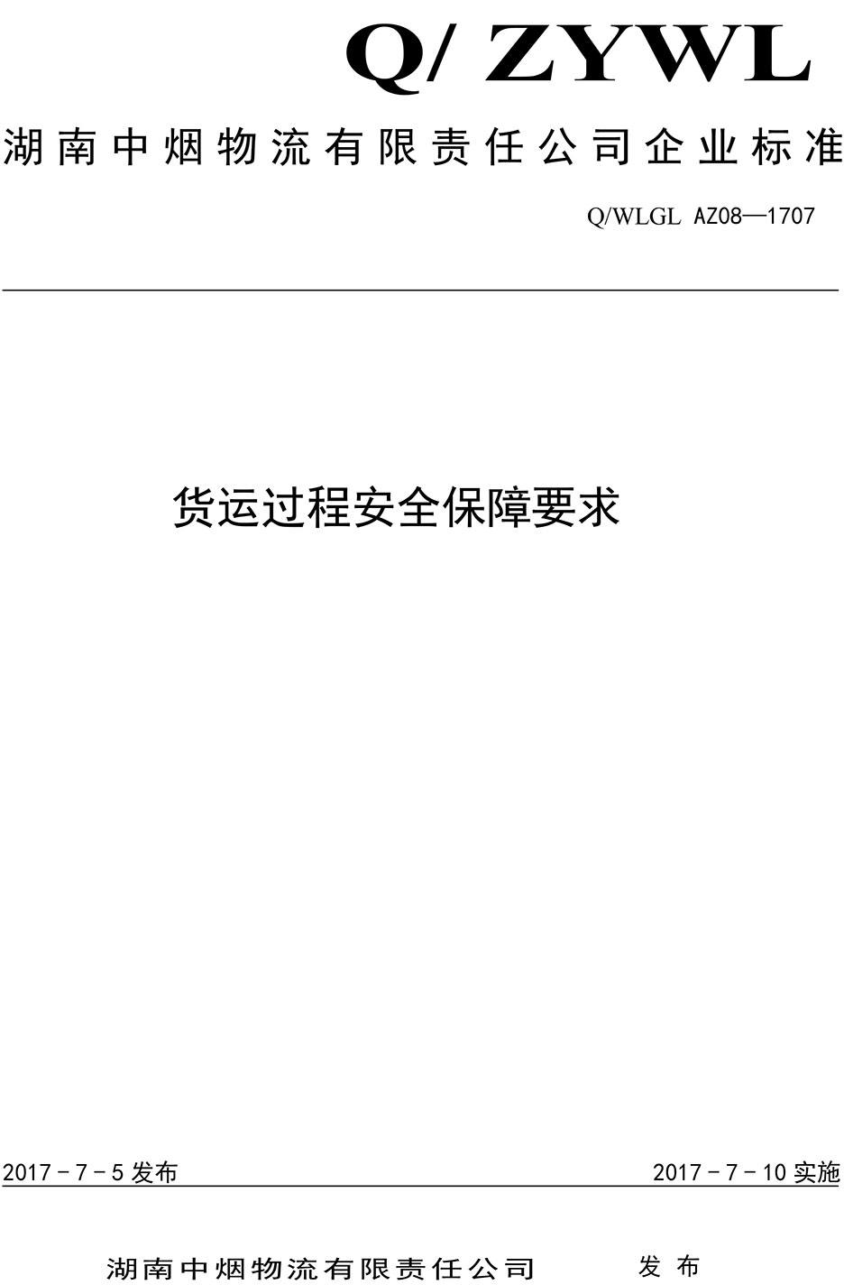 長沙華益物流有限責(zé)任公司,長沙貨物運輸服務(wù),大件貨物物流,代理運輸業(yè)務(wù)