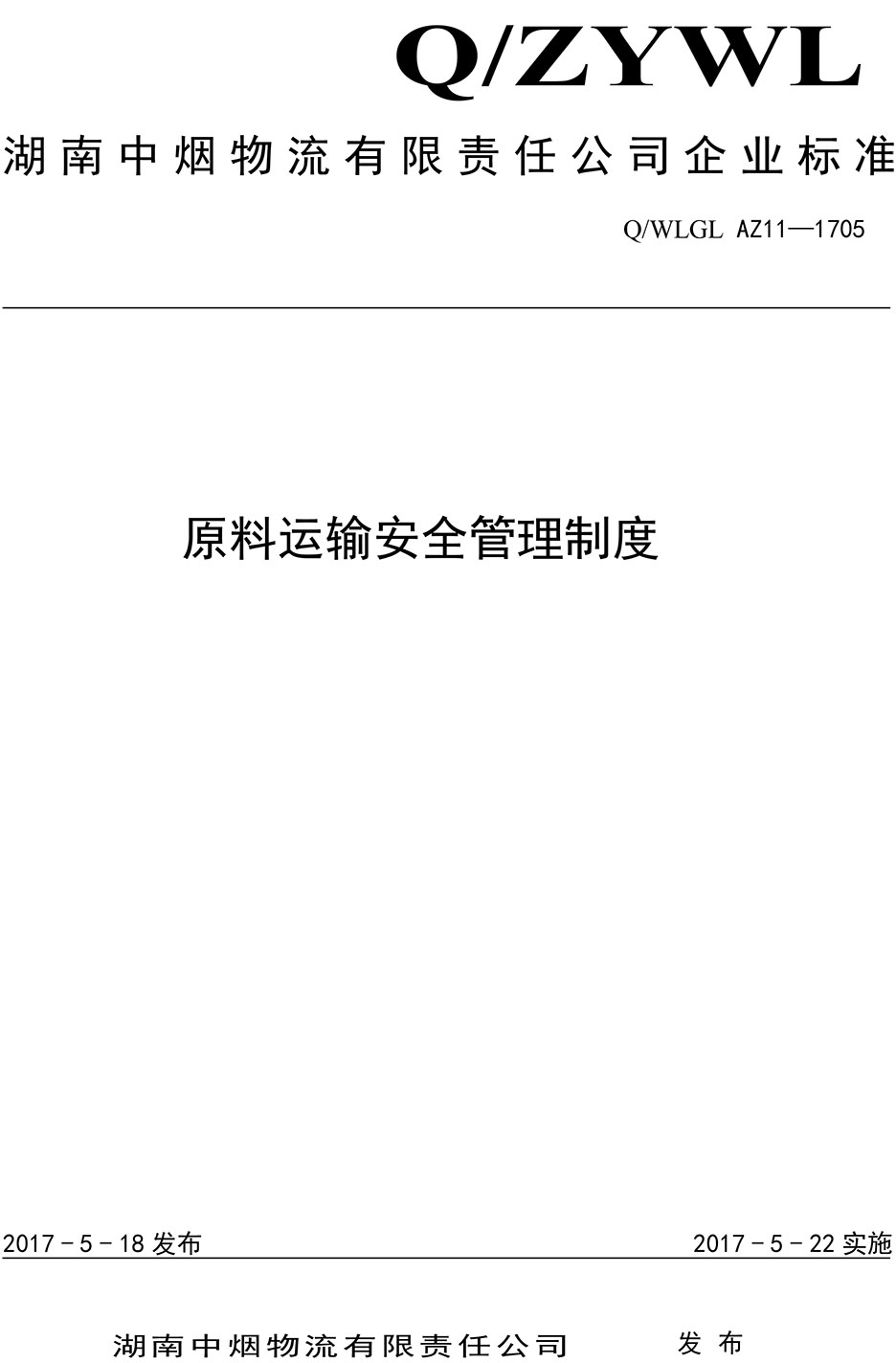 長沙華益物流有限責(zé)任公司,長沙貨物運(yùn)輸服務(wù),大件貨物物流,代理運(yùn)輸業(yè)務(wù)